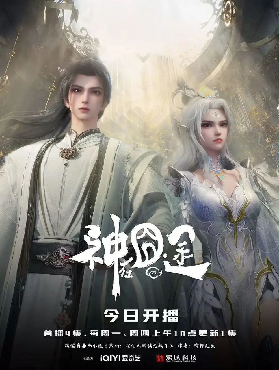 神在囧途（2025）