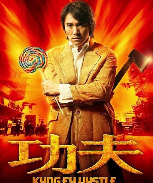 功夫