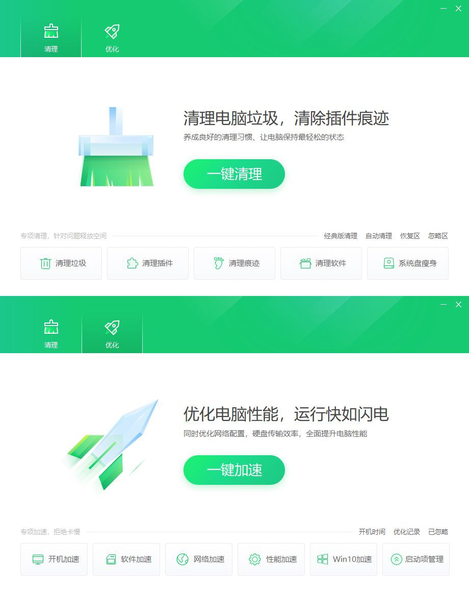 360清理优化 V14 纯净典藏版 单文件