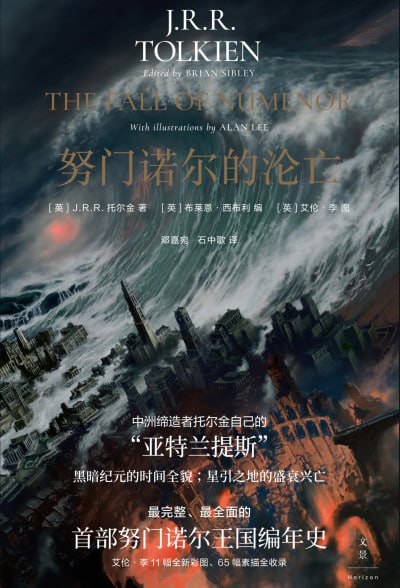 努门诺尔的沦亡(epub)