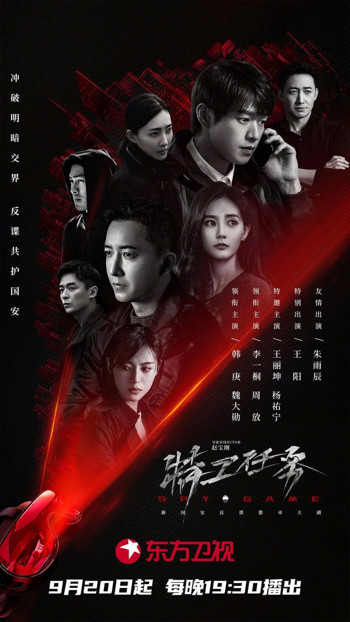 特工任务 (2023)