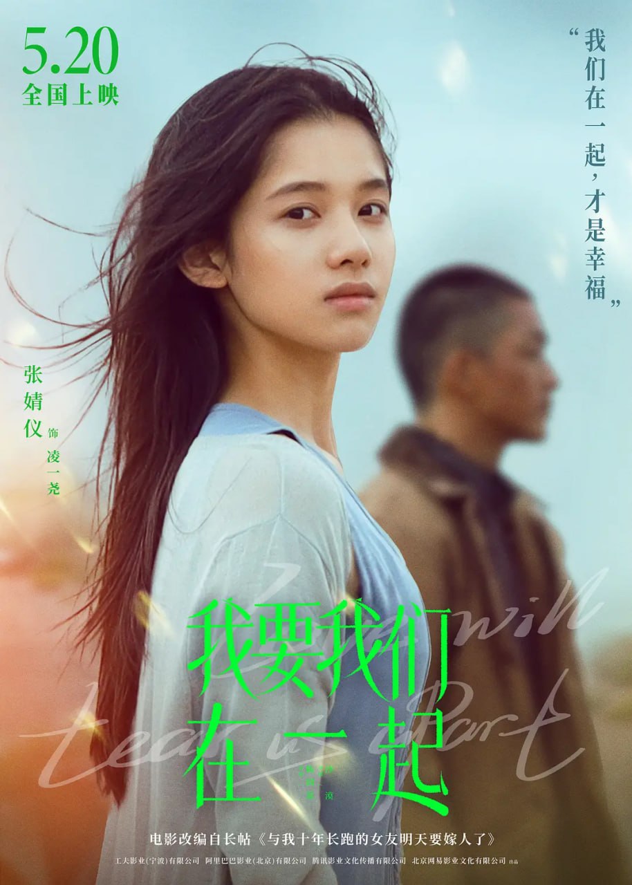 我要我们在一起 (2021)