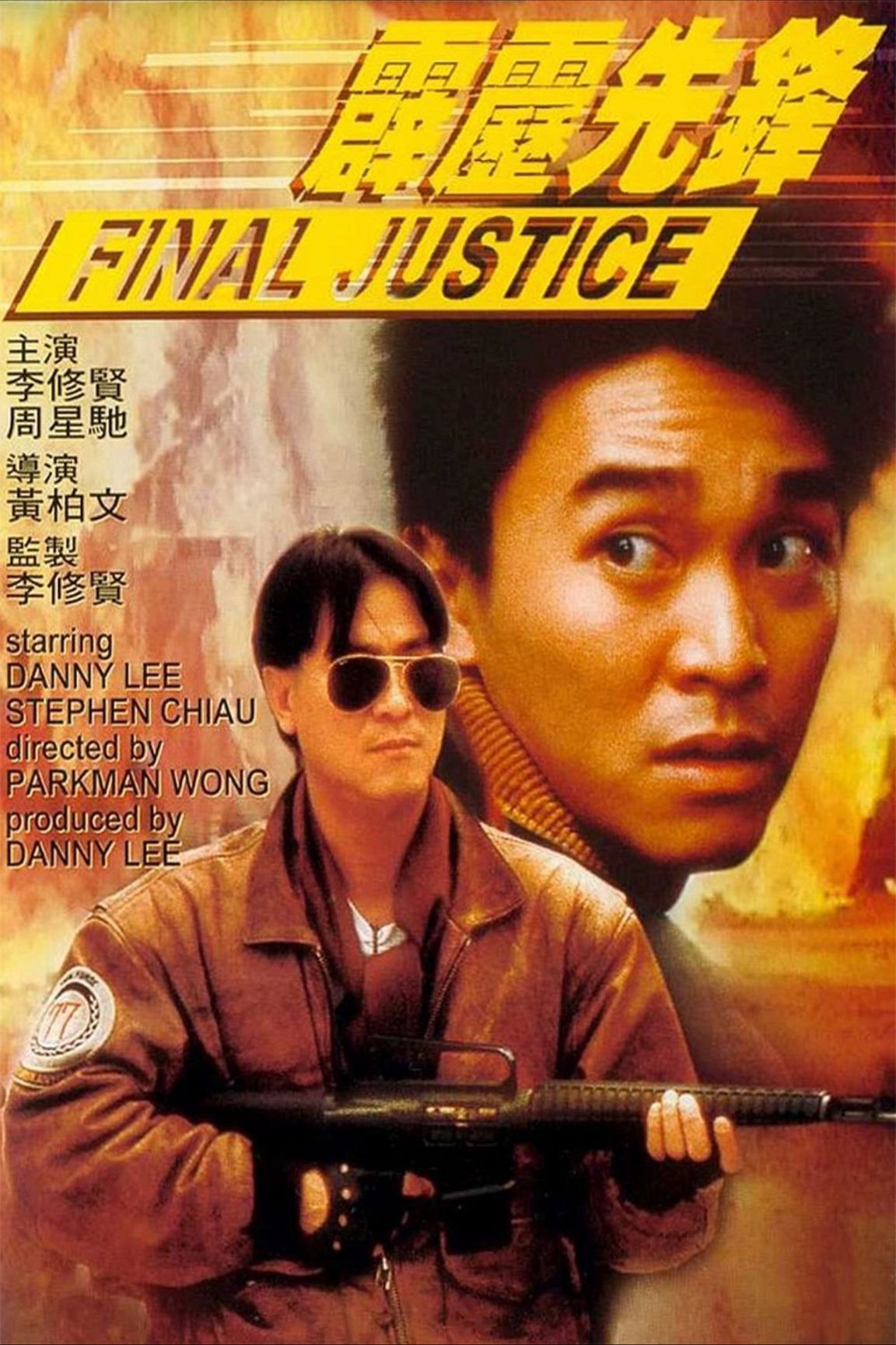 霹雳先锋 (1988) 1080P REMUX 国粤多音轨 中字外挂/内嵌字幕