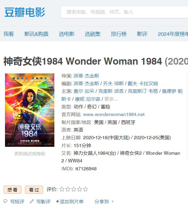 神奇女侠1984（2020）3D全屏版