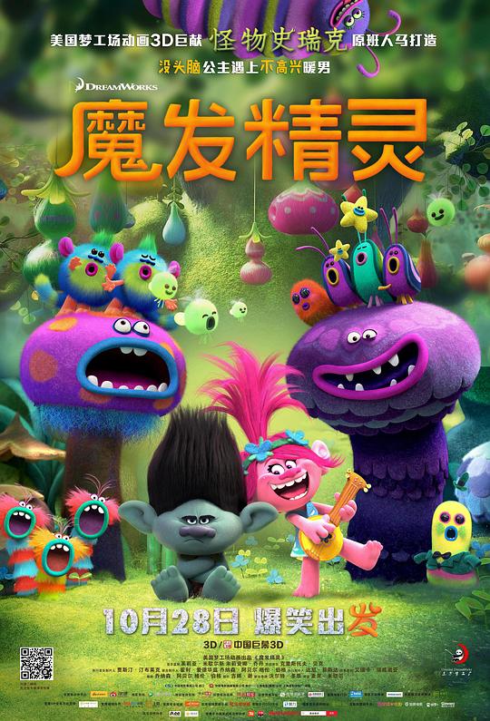 魔发精灵 Trolls (2016) 4K/2160p 原盘Remux 中文字幕 已刮削