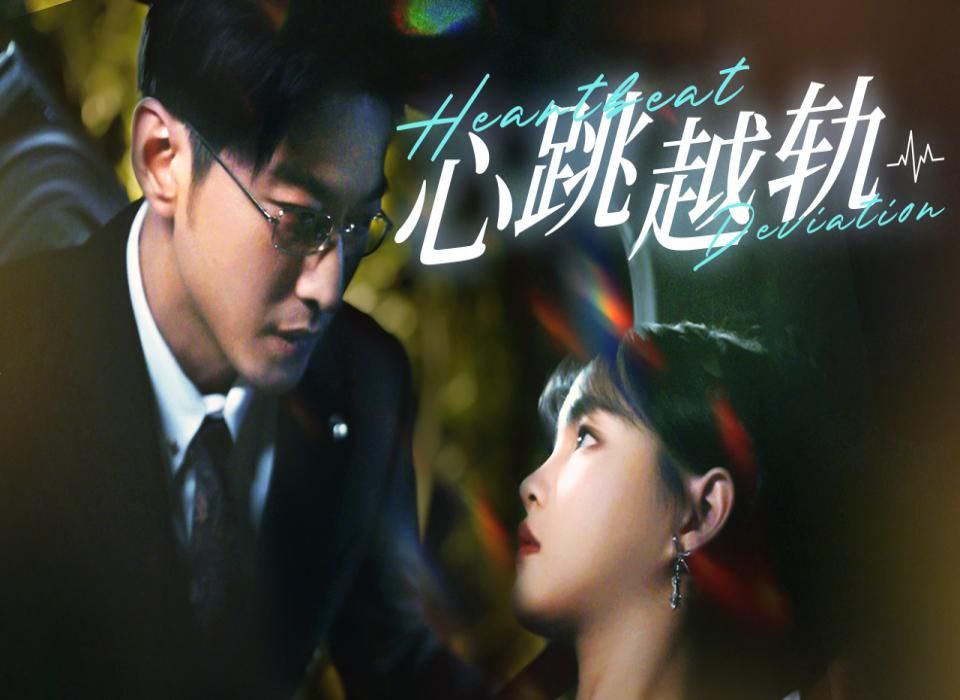 杨咩咩&于龙6搭新剧超甜心跳越轨全99集 禁欲外科医生vs甜美女大学生