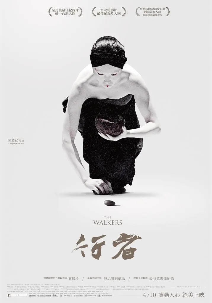 行者 (2014)