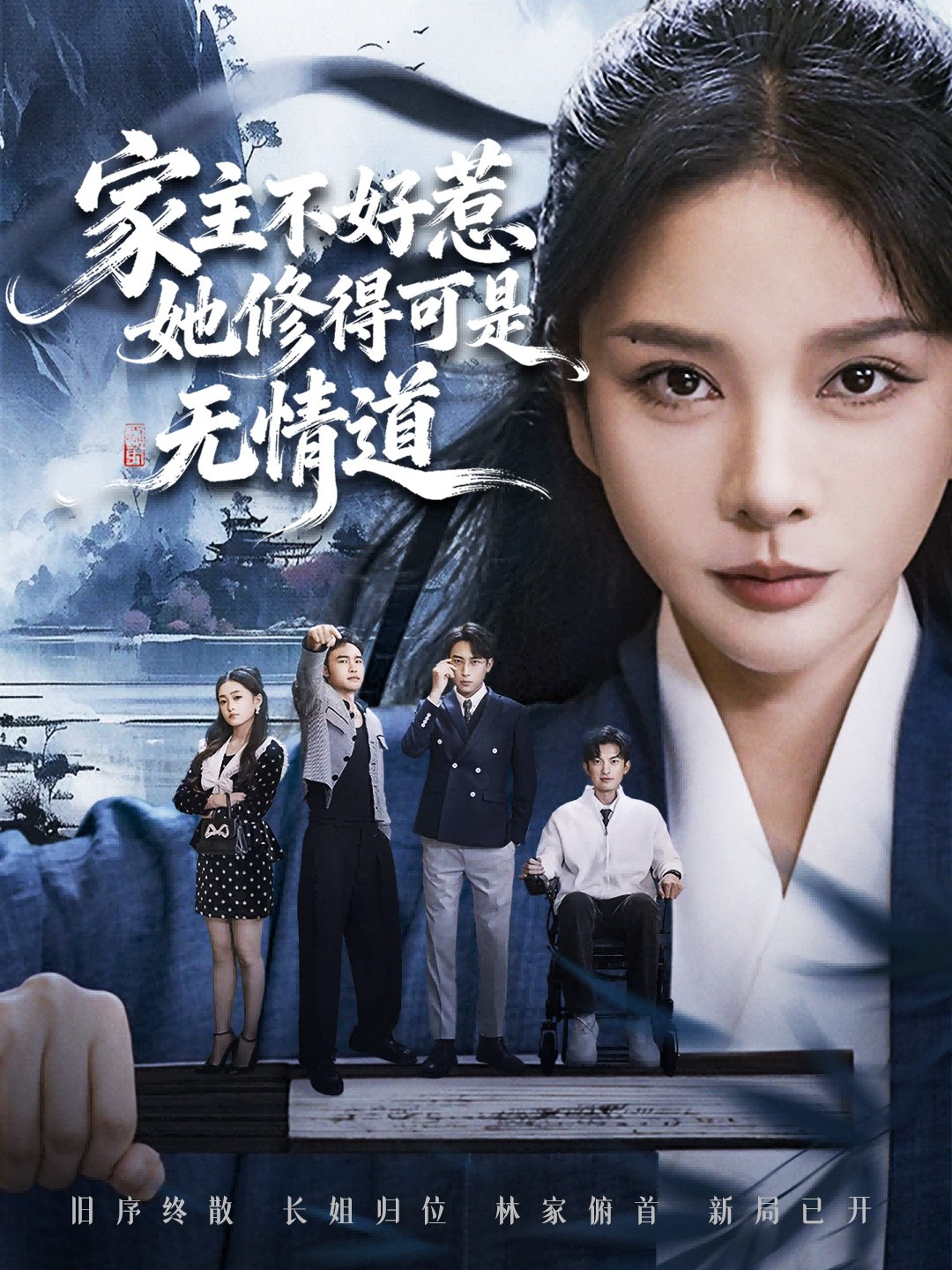 家主不好惹她修得可是无情道&长姐不好惹林家上下皆俯首 (72集) 宋佳洋&王小橙 | 短剧