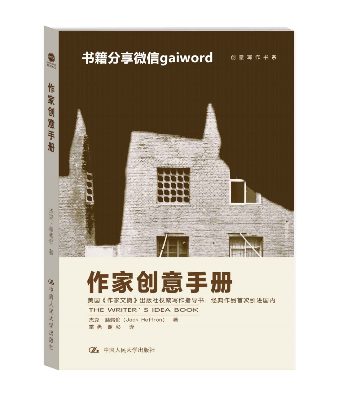 作家创意手册 [学习教育]