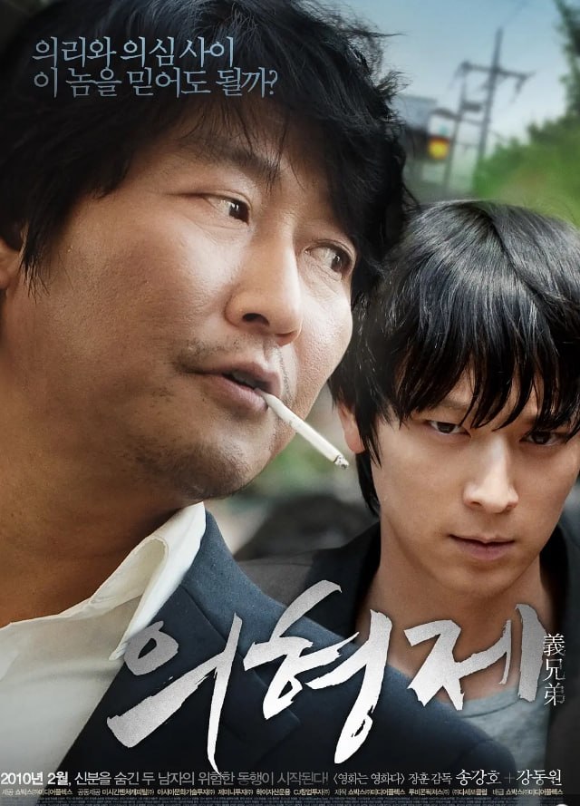 义兄弟 의형제 (2010) 蓝光原盘REMUX 内封简英双语字幕 19G