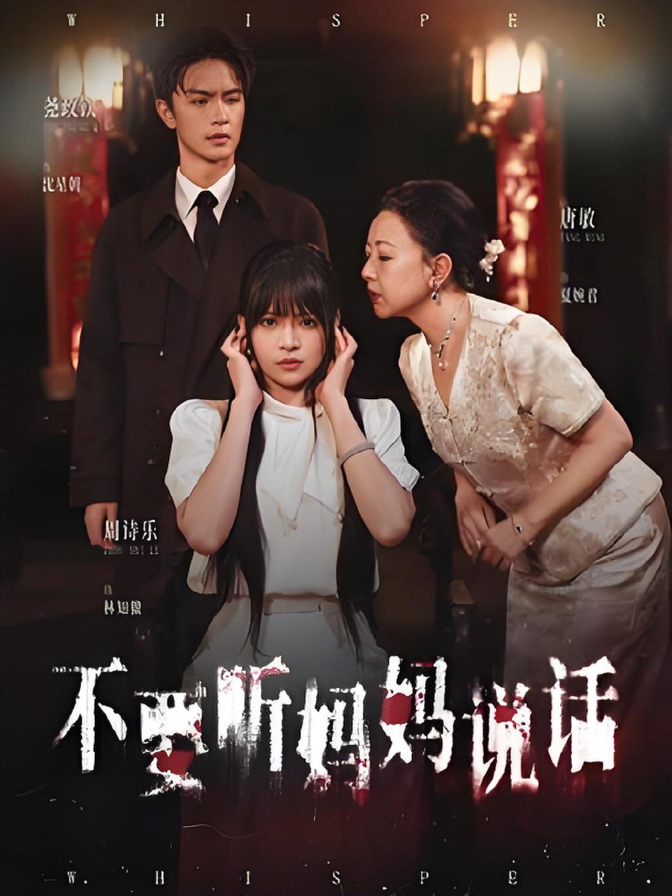 不要听妈妈说话 (36集) 周诗乐&尧政钦 | 短剧