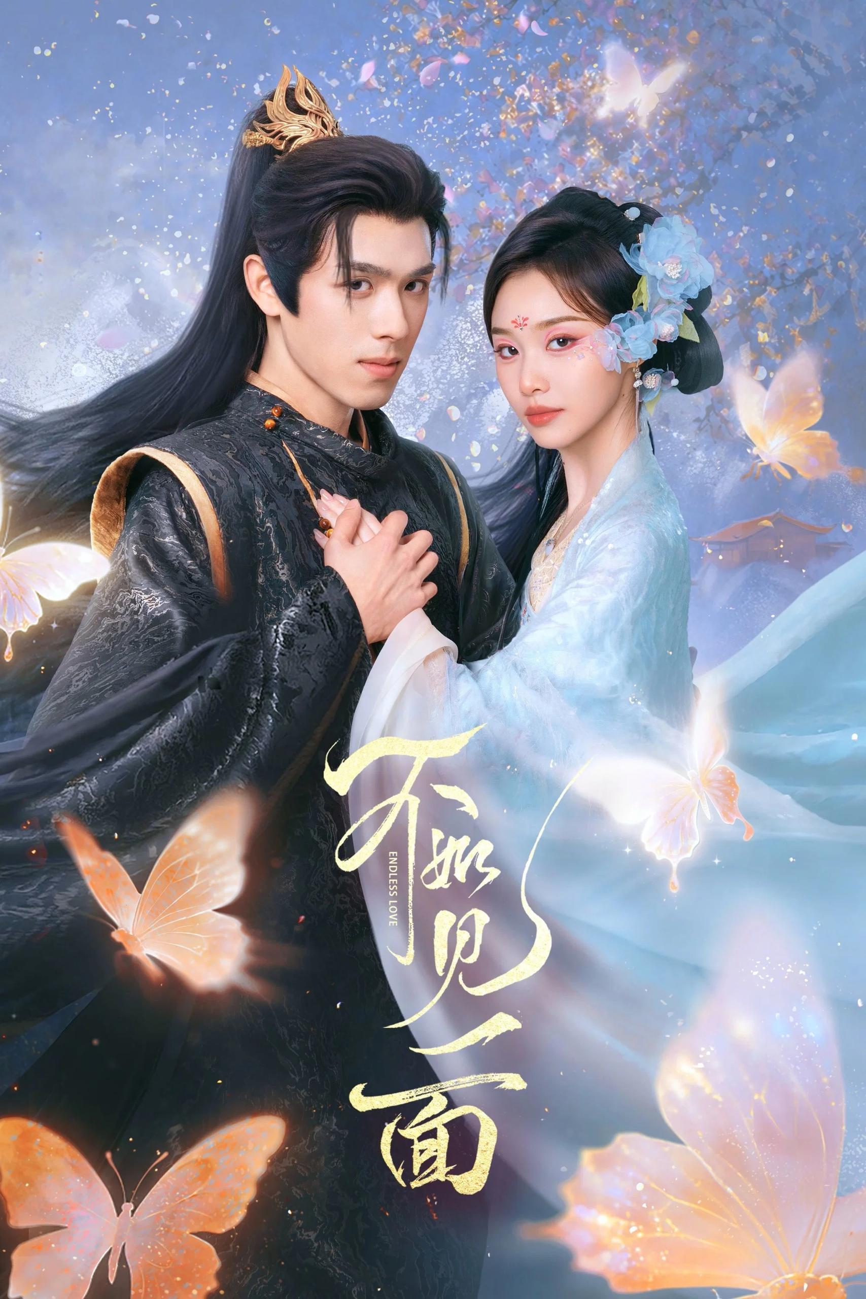 不如见一面 4K臻彩MAX [HDR60fps][全24集]