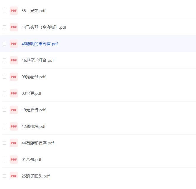 中国古代民间故事（64册）合集 pdf