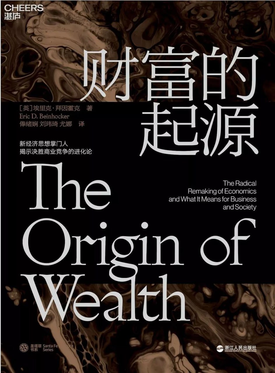财富的起源精读班（湛庐阅读）