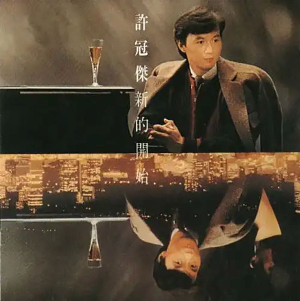 许冠杰 - 2010年SACD系列 - 新的开始   Dsf