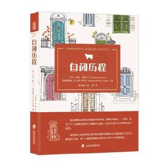 自闭历程 [﻿励志成功] [pdf+全格式]