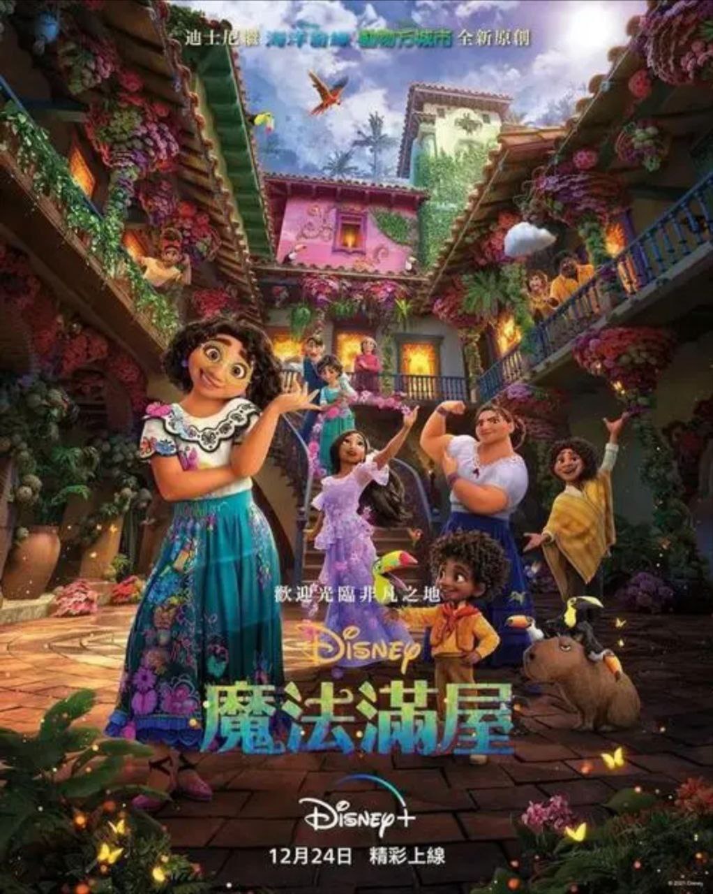 魔法满屋 (2021) 4K HDR 国粤英多音轨 中字外挂字幕