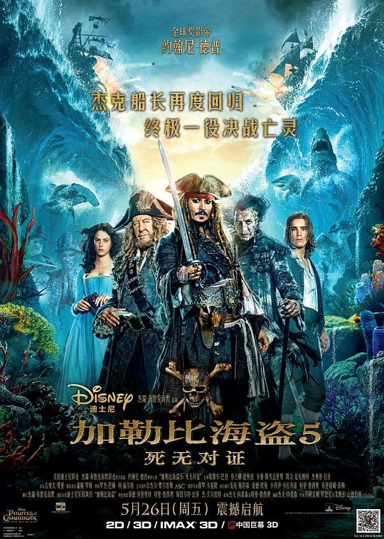 加勒比海盗5：死无对证 Pirates of the Caribbean: Dead Men Tell No Tales (2017) 4K/2160p 原盘Remux 中文字幕 已刮削