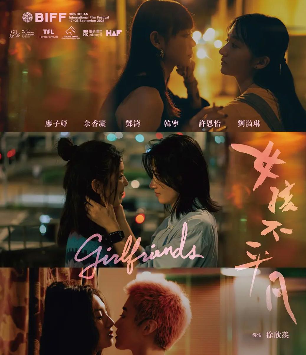 女孩不平凡 (2025) 女同片 /第44届香港电影金像奖获奖名单