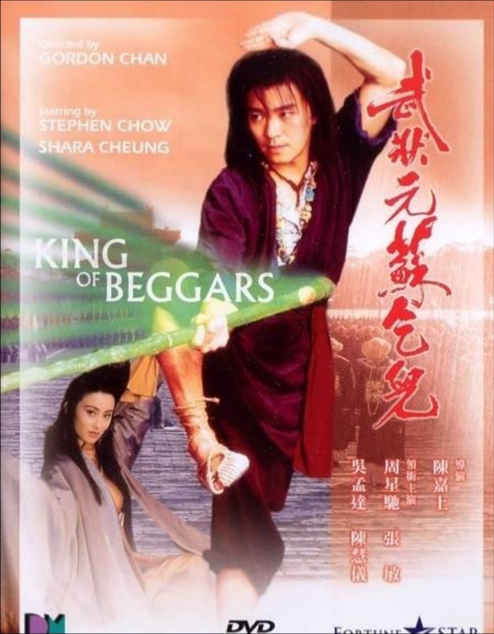 武状元苏乞儿 (1992) 1080P REMUX 国粤多音轨 中字外挂/内嵌字幕