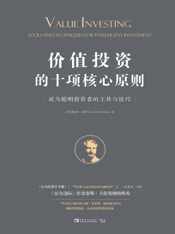 价值投资的十项核心原则：