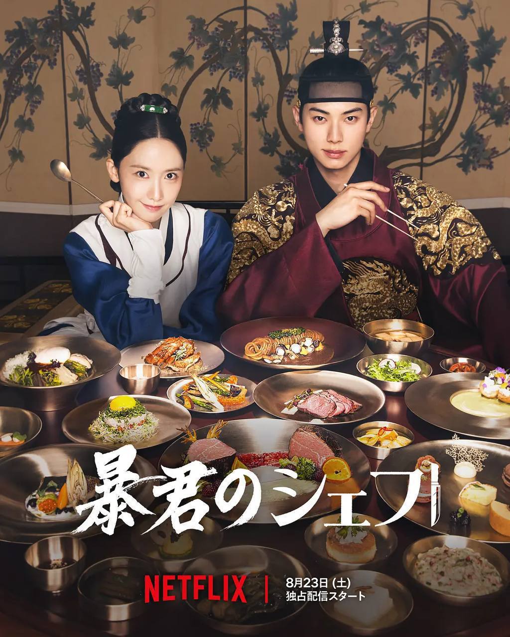 暴君的厨师（2025）NF 1080p 内封简中 更至EP04
