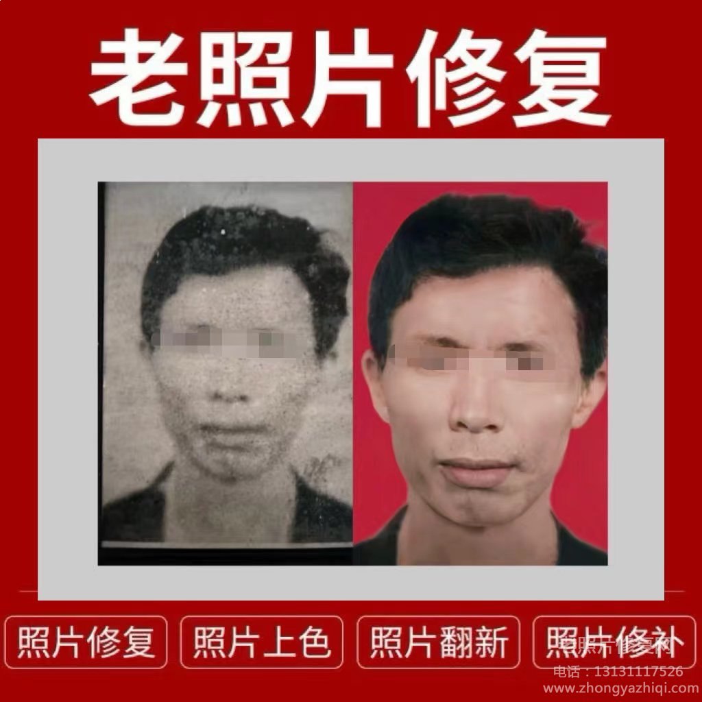 老照片翻新修复教程老照片修复详细教学