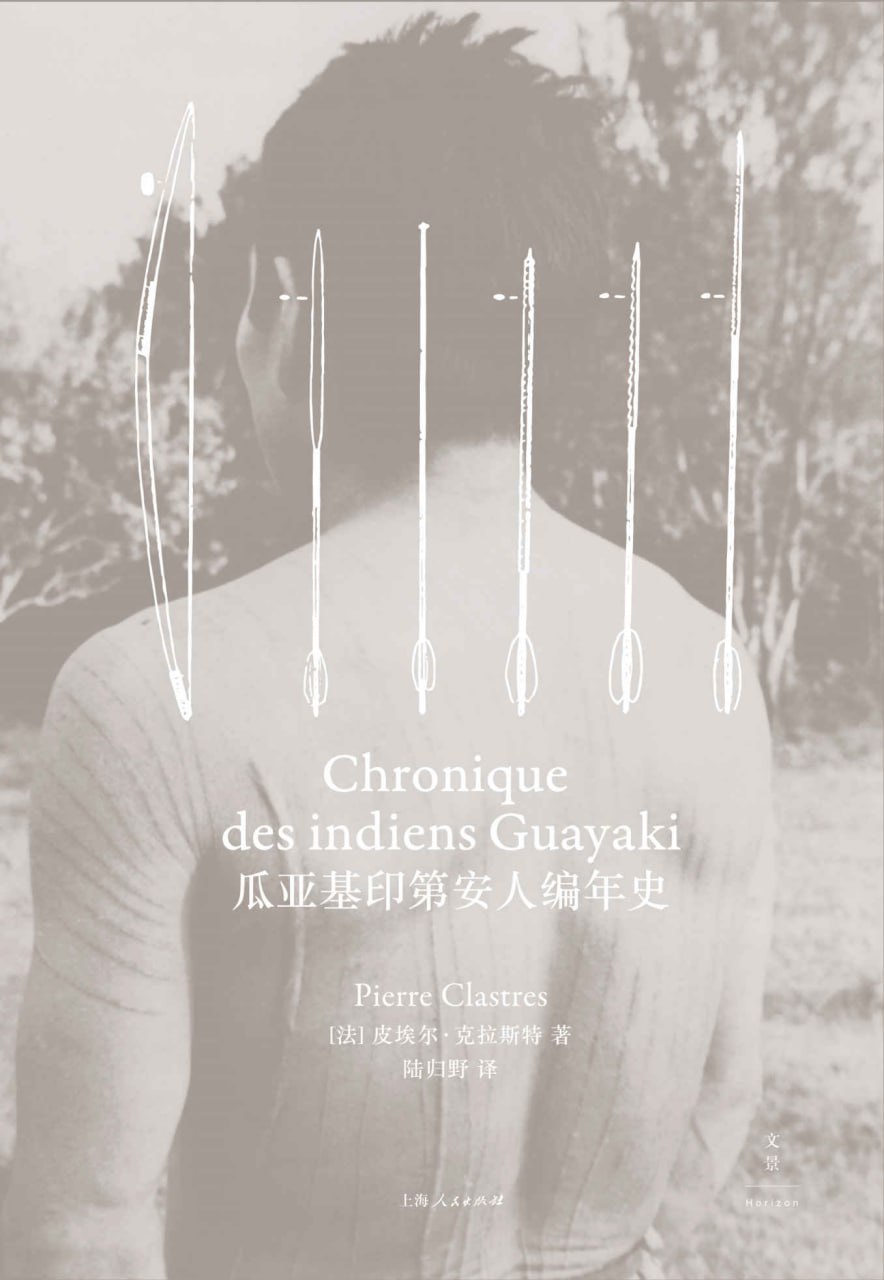 瓜亚基印第安人编年史 [﻿历史传记] [pdf+全格式]