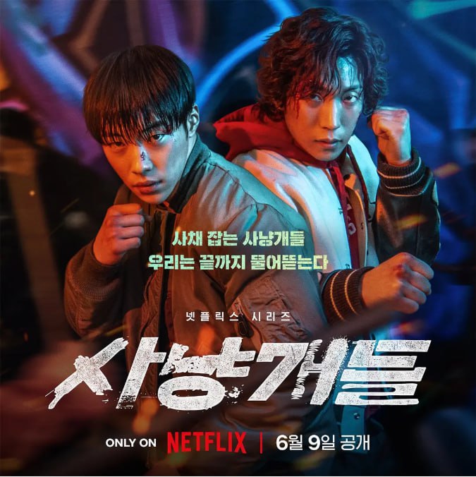 [韩剧][猎犬][2023][全8集][简繁英字幕][1080P高码][单集2.5G][21G]