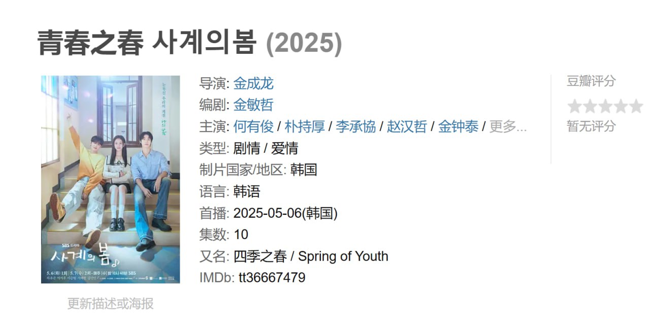青春之春 사계의봄 (2025)
