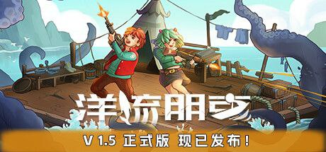 洋流朋克 v1.5.9.7最新版