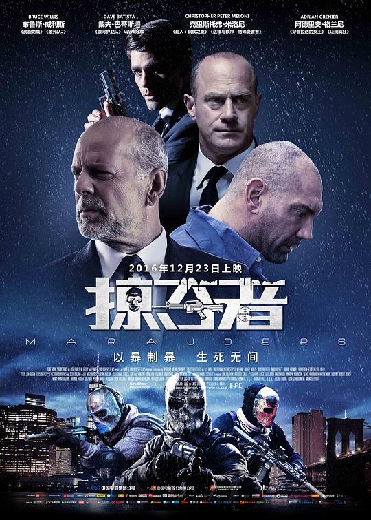 掠夺者 Marauders (2016) 1080p 原盘Remux 中文字幕 已刮削
