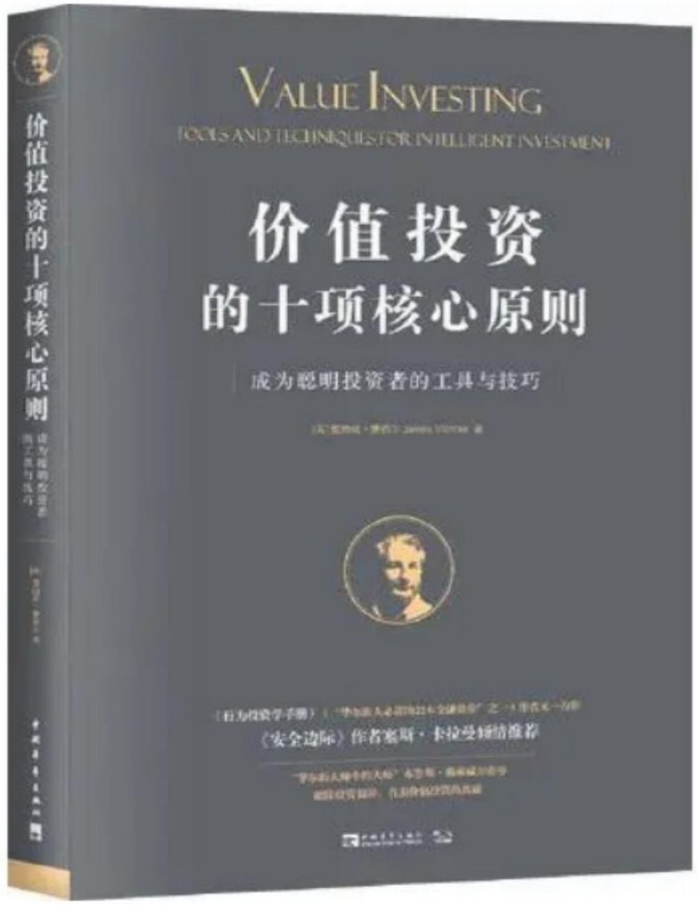 价值投资的十项核心原则 [﻿经济管理] [pdf+全格式]