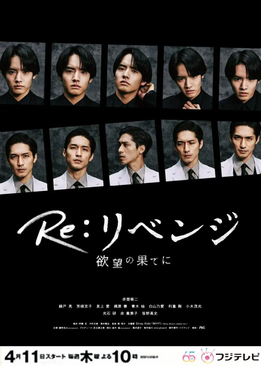 Re: 复仇－在欲望的尽头－ (2024) 全11集