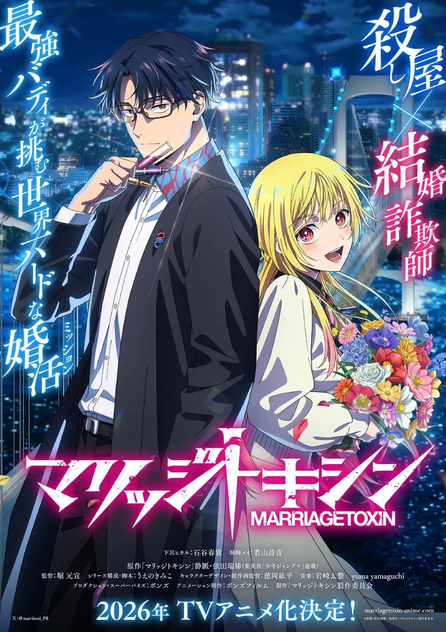 婚姻剧毒 婚姻毒素   マリッジトキシン (2026) 1080p简中 更新EP07