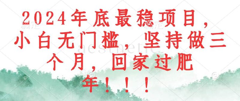 2024年底最稳项目：支付宝分成计划，简单无门槛，每天十分钟