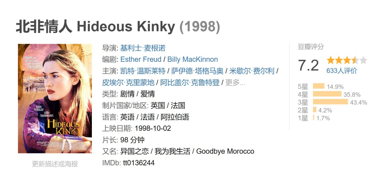 北非情人 Hideous Kinky (1998)