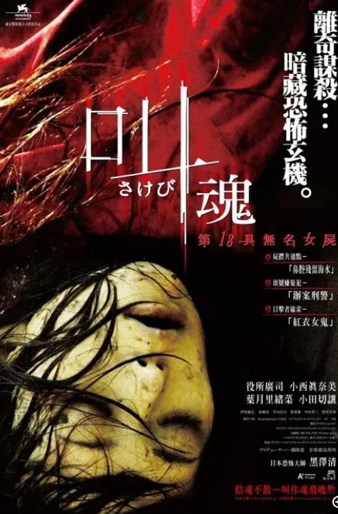 呼喊 叫 (2006)又名:叫魂.1080P外挂中字