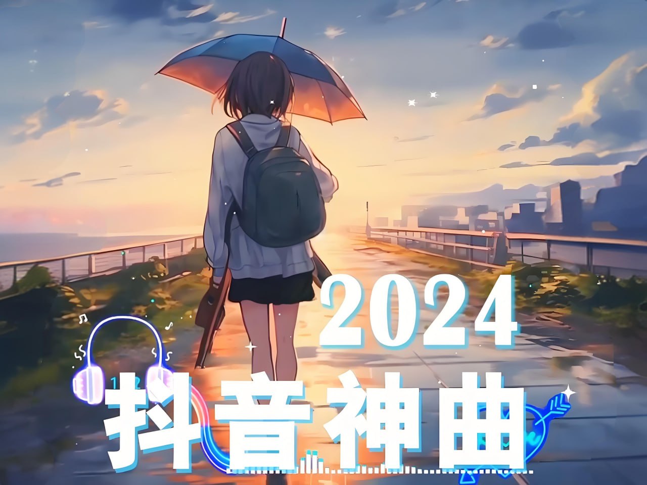 抖音爆火歌曲60首，无损WAV+2.6GB