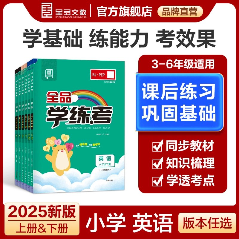 全品学练考1-6数上（苏教版）素养卷