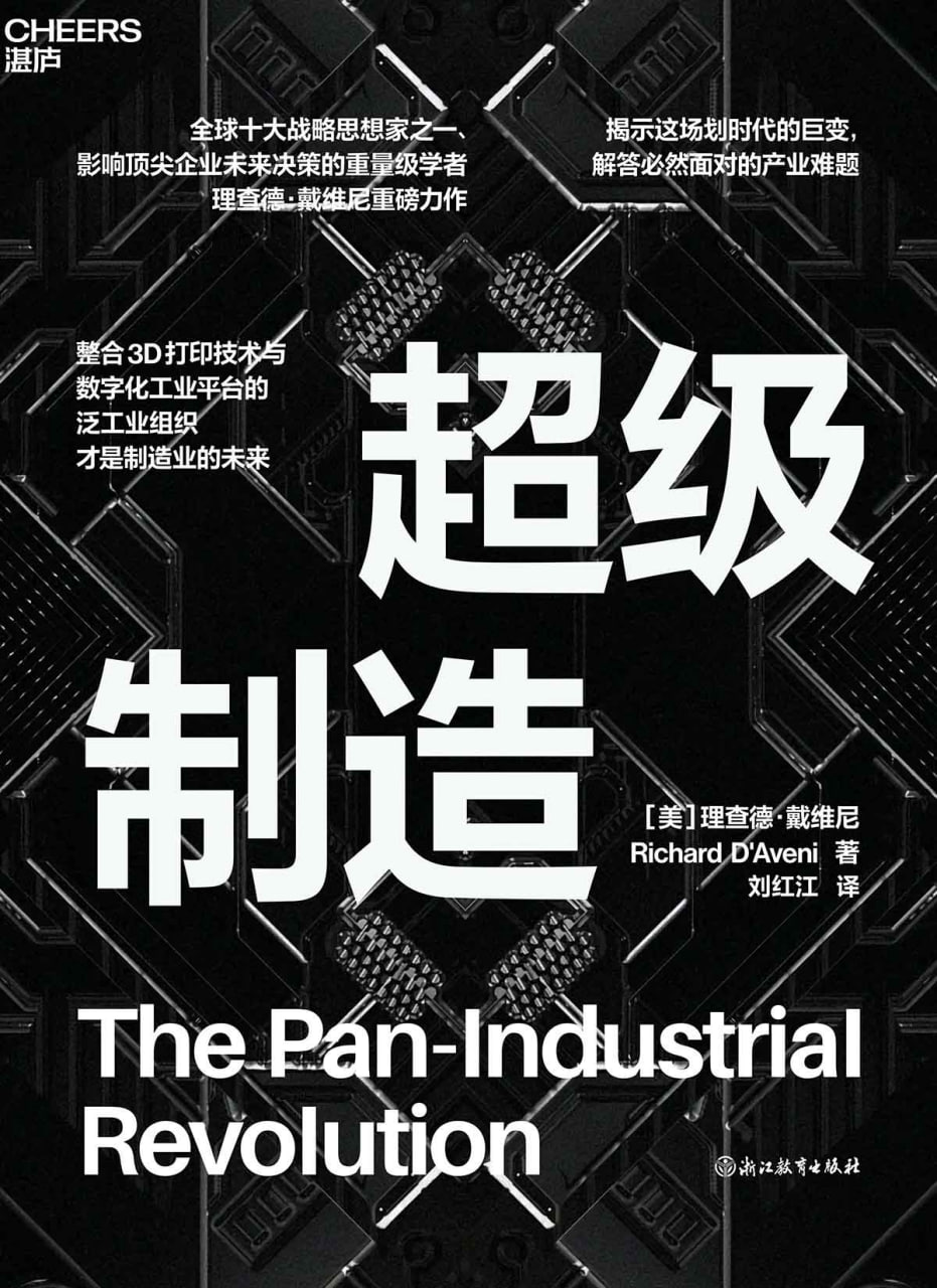 超级制造 [﻿人文社科] [pdf+全格式]