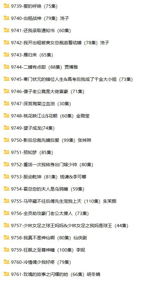 6月23日 精选+付费短剧25部