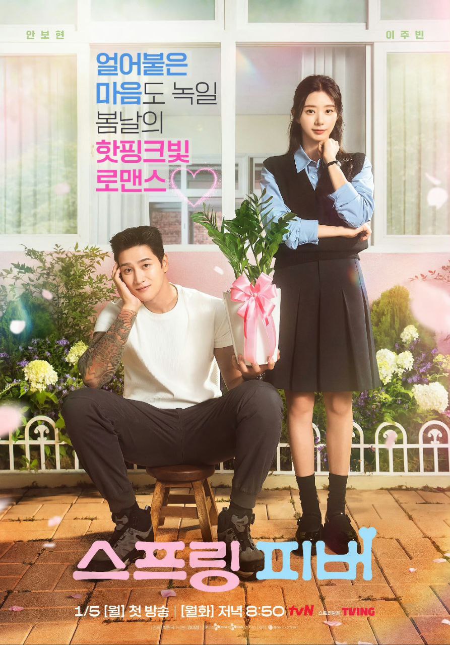 春日狂热 스프링 피버 (2026) 安普贤/李主傧 [1080p] [韩语中字] [韩剧] [更新12集]