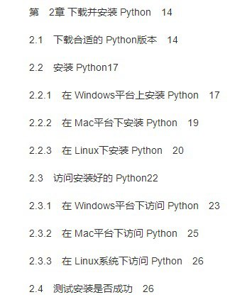 Python编程从入门到精通零基础无障碍学习[pdf]