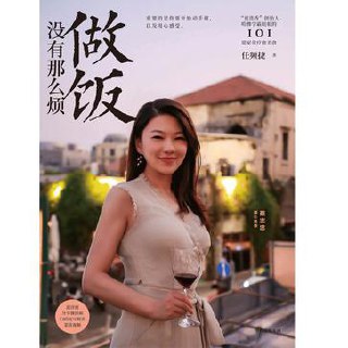 做饭没有那么烦 [﻿生活时尚] [pdf+全格式]
