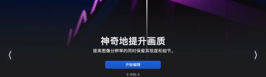 Photomator for Mac v3.3.5  照片编辑软件