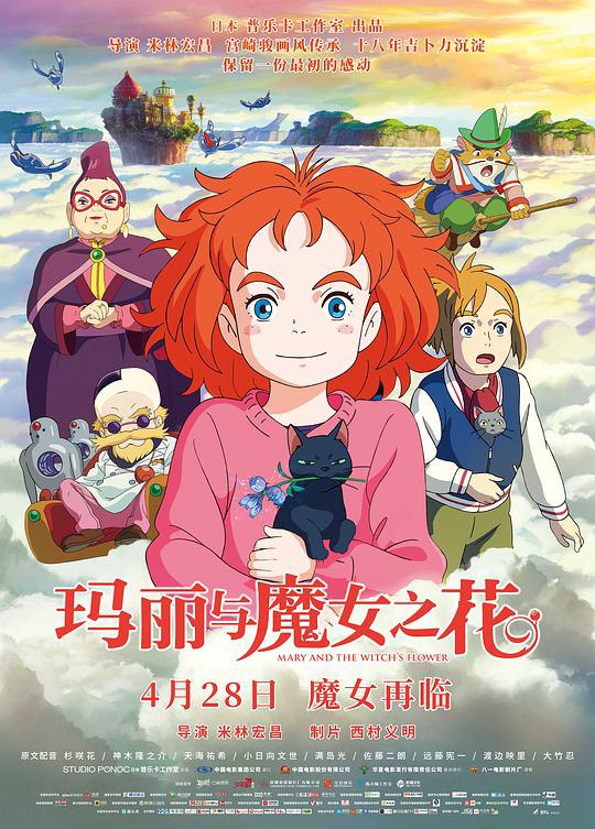 玛丽与魔女之花 メアリと魔女の花 (2017) 4K/2160p 原盘Remux 中文字幕 已刮削