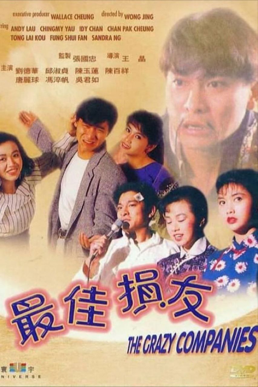 最佳损友 (1988) 1080P REMUX 国粤多音轨 中字外挂/内嵌字幕
