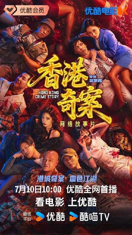 香港奇案‎ (2026) 4K HDR SDR DV杜比视界 高码率 FLAC2.0+HIFI 国粤双语 中字