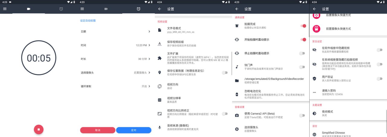 [安卓]后台录像机 v1.3.0.4 可息屏的后台录像机 最高4K120FPS